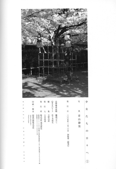 少女たちの日々へ 1　青山静男 少女たちの日々へ 1 青山静男(青山静男) / 古本、中古本、古書籍